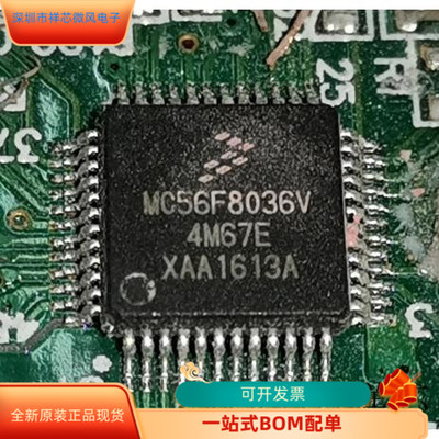 MC56F8036V全新原装原厂渠道
