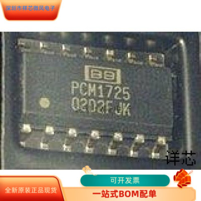PCM1742KE   PCM1725U 原装进口   支持检测