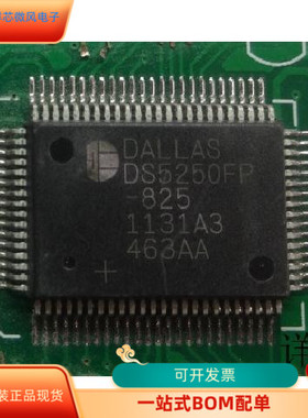 DS5250FP-825全新原装 原厂渠道  咨询下单 保证质量