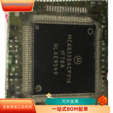 MC68332ACPV16全新原装
