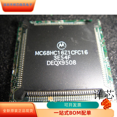 MC68HC16Z1CFC16全新原装