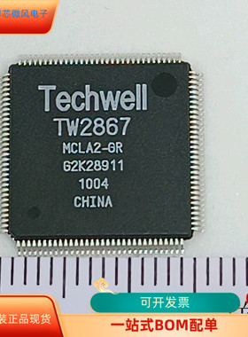 TW2867全新原装 原厂渠道 咨询下单 保证质量