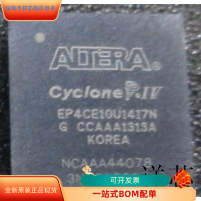 EP4CE10U14I7N全新原装