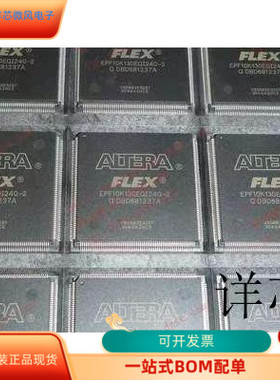 EPF10K130EQC240－2N  EPF10K130EQC240－2X EPF10K130EQC240－3N