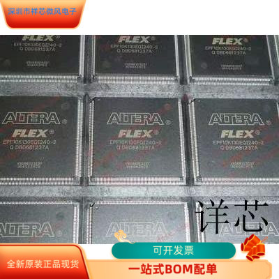 EPF10K130EQC240－2N全新原装