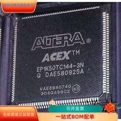 EP1K50TC144－1N全新原装