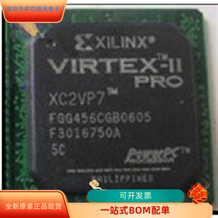 进口 XC2VP2－5FGG256I原装 XC2VP2－5FGG456C XC2VP2－5FGG456I