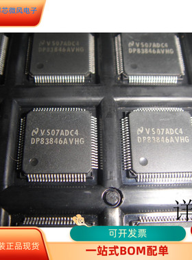 DP83846AVHG全新原装 原厂渠道 咨询下单 保证质量