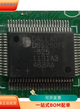 DS5250FP-825全新原装 原厂渠道  咨询下单 保证质量