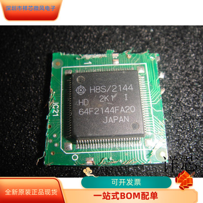HD64F2144FA10全新原装