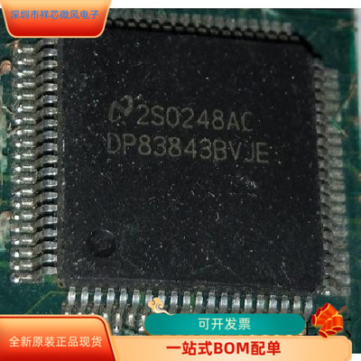 DP83843BVJE全新原装 原厂渠道 咨询下单 保证质量