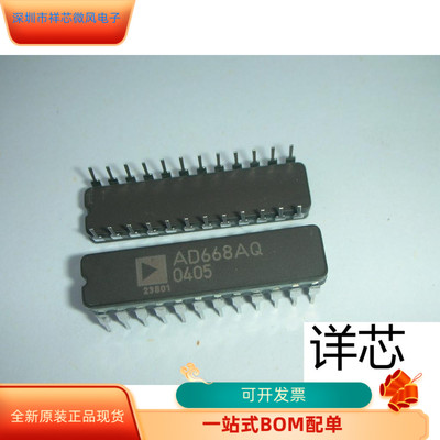 AD668AQ全新原装原厂渠道
