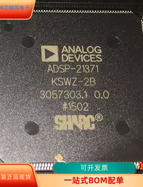 ADSP-21371KSWZ-2B全新原装 原厂渠道 咨询下单 保证质量