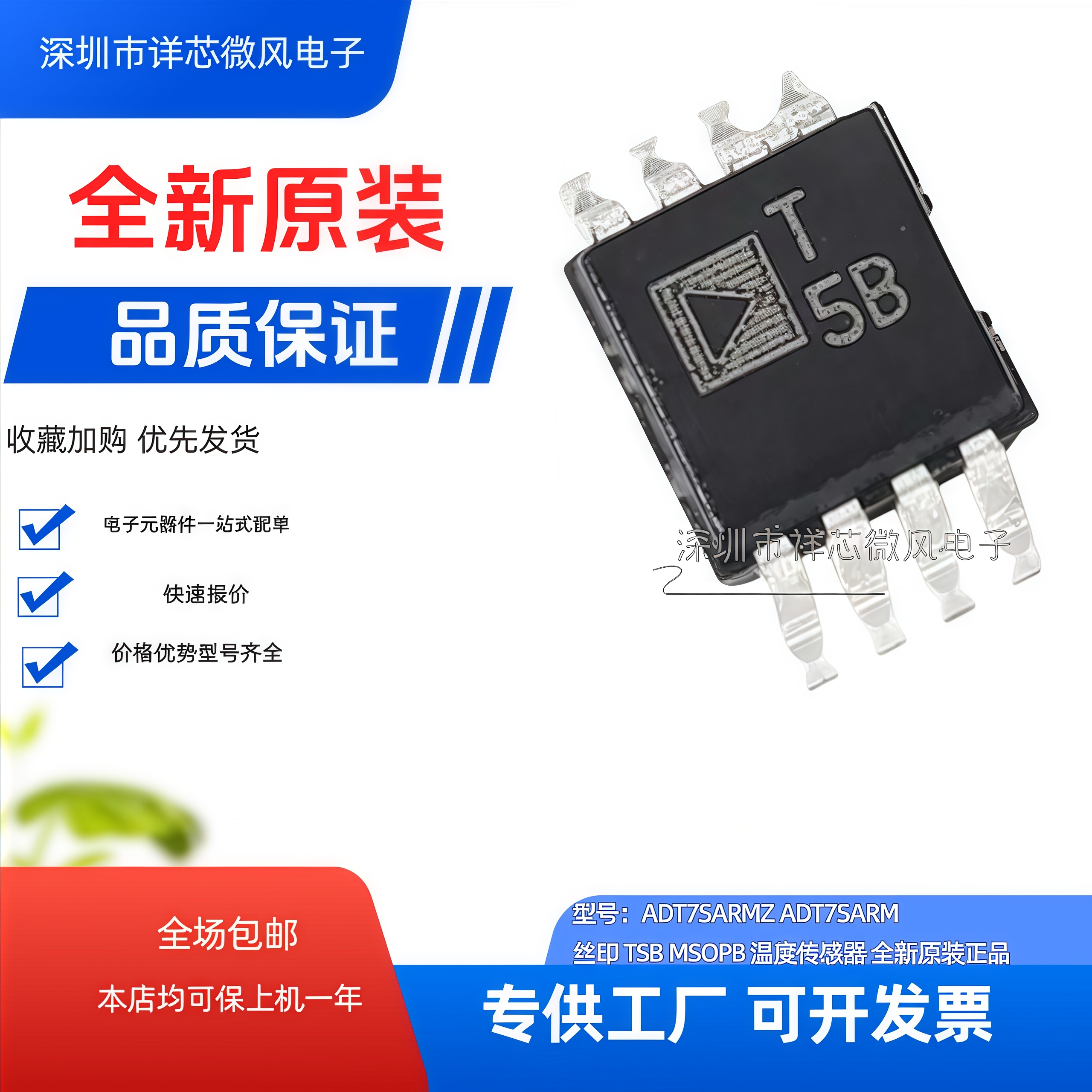 全新原装 ADT75ARMZ-REEL7 封装：MSOP8 丝印：T5B 当天发 可直拍