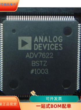 ADV7622BSTZ全新原装 原厂渠道 咨询下单 保证质量