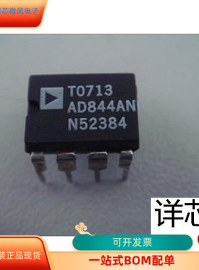 AD844AN  AD844ANZ全新原装 原厂渠道 咨询下单 保证质量