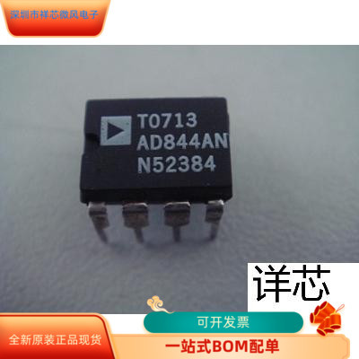 AD844AN全新原装原厂渠道