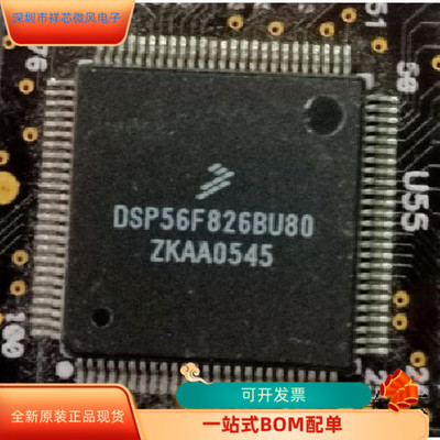 DSP56F826BU80E全新原装 原厂渠道 咨询下单 保证质量
