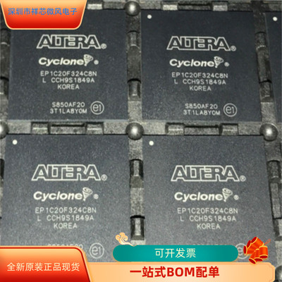 EP1C20F324I7N全新原装 原厂渠道 咨询下单 保证质量