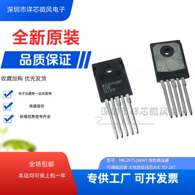全新原装 MIC29752WWT 直插 封装：TO247 稳压器 现货热卖