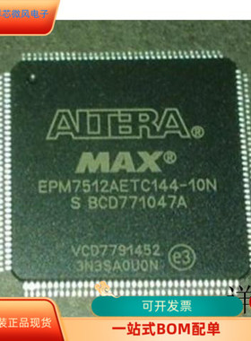 EPM7512BTC144-10全新原装 原厂渠道 咨询下单 保证质量