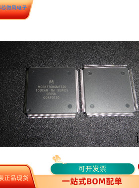 MC68376BGMFT20全新原装 原厂渠道 咨询下单 保证质量