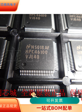 HPC46100全新原装正品 保质量 咨询下单