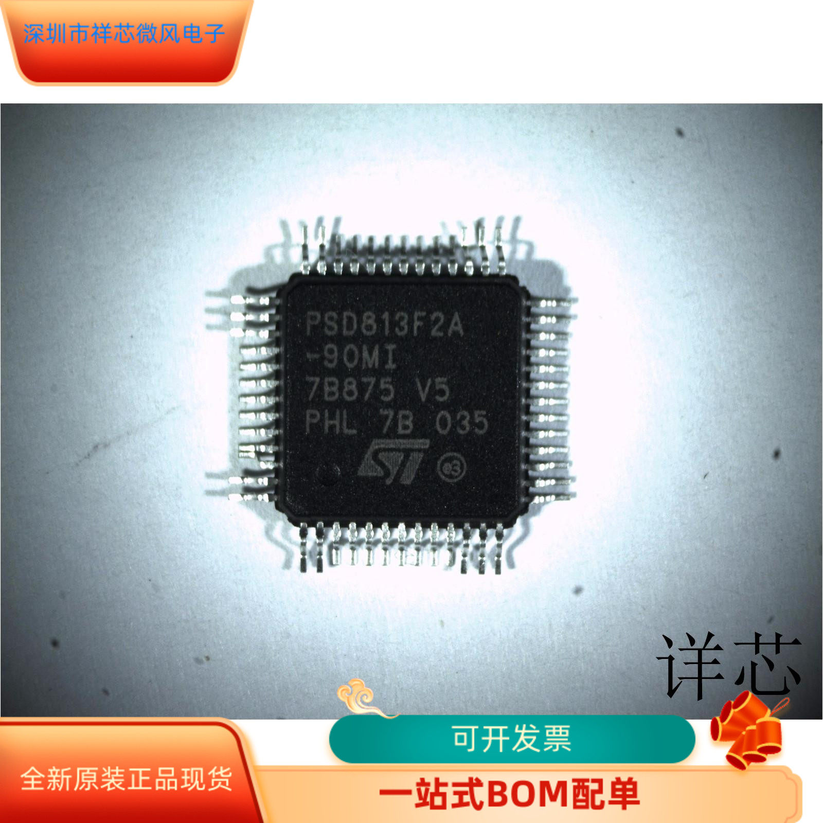 PSD813F2A-90MI全新原装