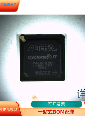 EP2C15AF484I8N全新原装 原厂渠道 咨询下单 保证质量