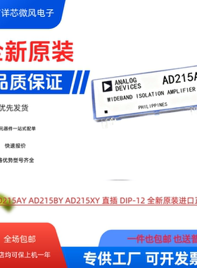 全新原装 AD215AY AD215BY AD215XY 直插 DIP-12 现货当天发