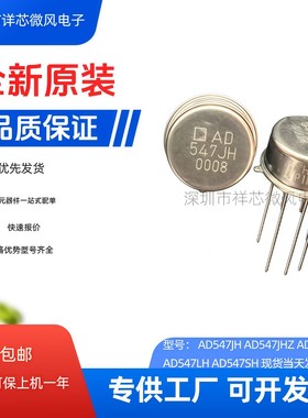 全新原装 AD547JH/JHZ/KH/LH/SH 封装：TO-99-8 FET输入运放 现货