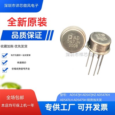 全新原装 AD547JH/JHZ/KH/LH/SH 封装：TO-99-8 FET输入运放 现货