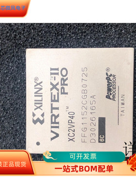 XC2VP40-6FFG1152C全新原装 原厂渠道 咨询下单 保证质量