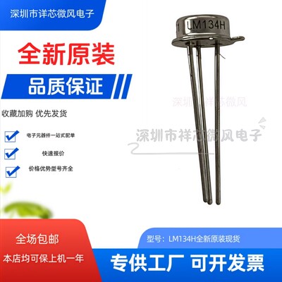 全新原装正品 LM134H 封装 TO-46-3  电流源/恒流源 绝对原装现货