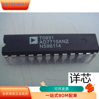 AD7710AN全新原装原厂渠道