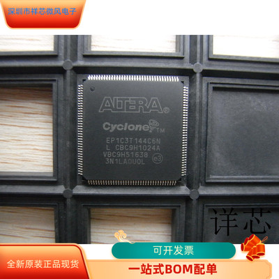 EP1C3T144C6N全新原装