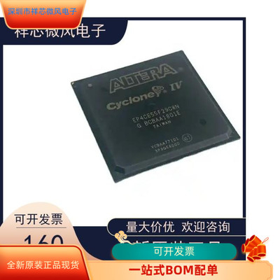 EP4CE55F29C8N全新原装原厂渠道