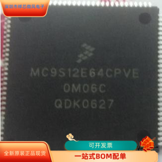 MC9S12E64CPVE全新原装