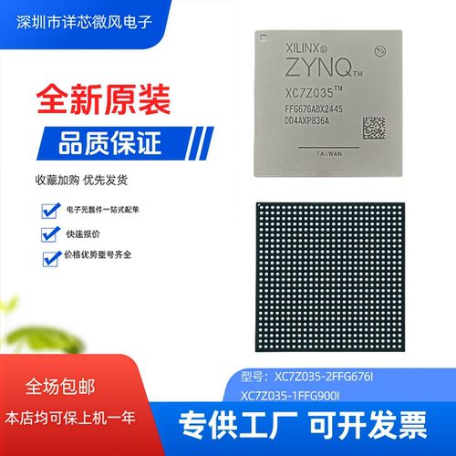 XC7Z035-2FFG676C/I XC7Z035-1FFG676C/I全新原装正品 可编程逻辑