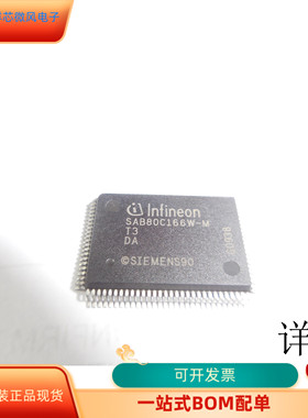 SAB80C166W-M全新原装 原厂渠道 咨询下单 保证质量