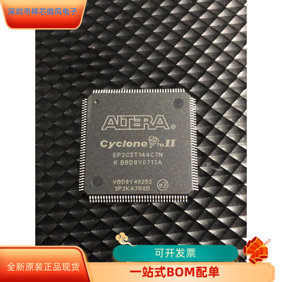 EP2C5T144C7N全新原装