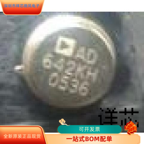 AD642JH全新原装 原厂渠道 咨询下单 质量保证