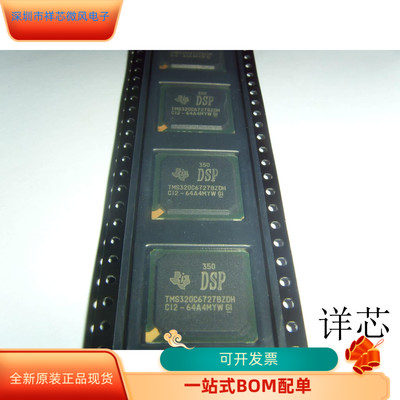 TMS320C6727BZDH全新原装