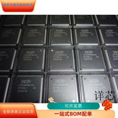 LPC2388FBD144全新原装