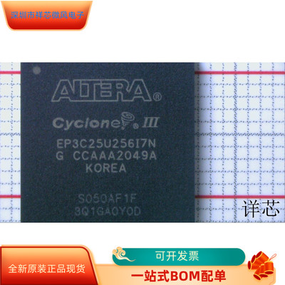 EP3C25U256I7N全新原装