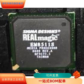 EM8511S全新原装 原厂渠道 咨询下单 保证质量