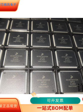 MC9S12DG128MPVE全新原装 原厂渠道 咨询下单 保证质量