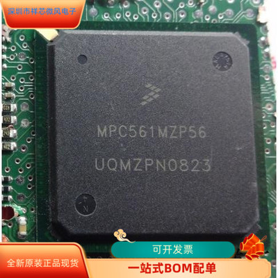 MPC561MZP56全新原装原厂渠道
