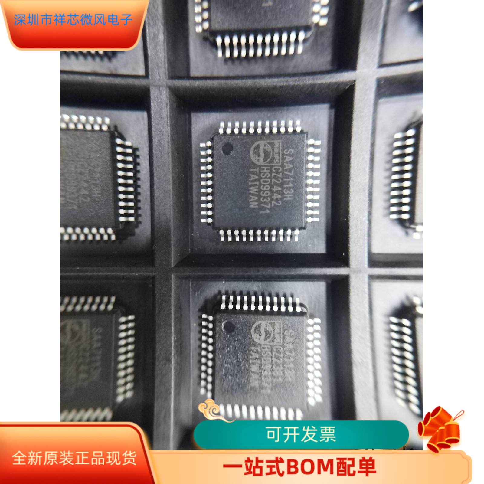 SAA7113H全新原装原厂渠道