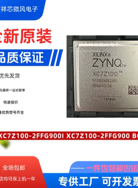 全新原装 XC7Z100-2FFG900I XC7Z100-2FFG900I BGA-900 现货直拍